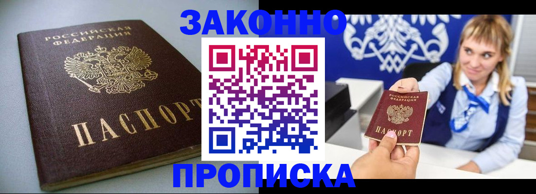 прописка поиск в Канаше