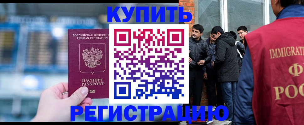 временная регистрация поиск в Канаше