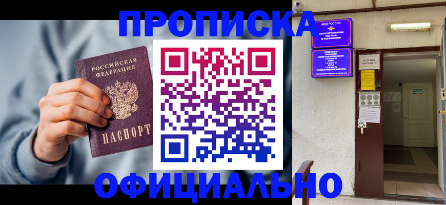 временная регистрация надежно в Канаше